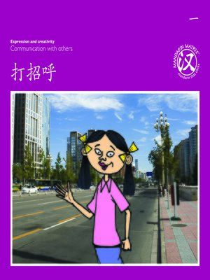cover image of TBCR PU BK1 打招呼 (Greetings)